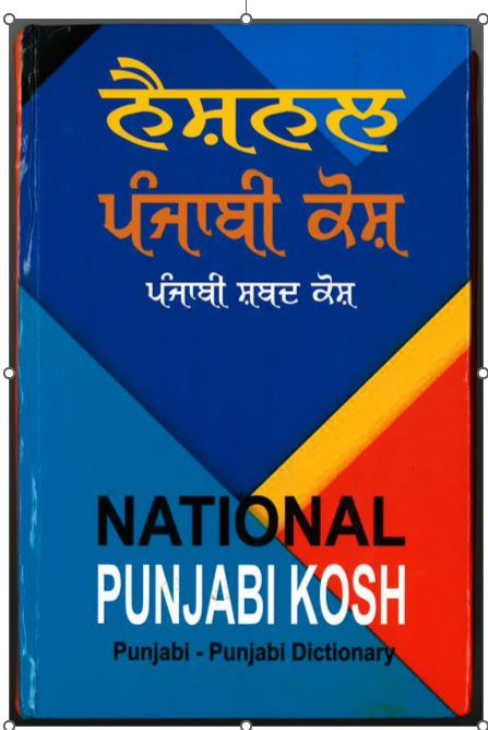 Punjabi dictionary 3